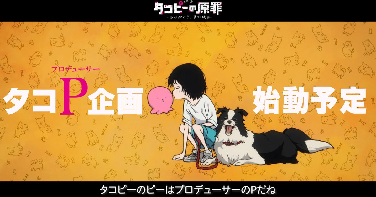 映画『タコピーの原罪 -ありがとう、また明日-』11月27日公開決定！全6話再編集＆新規シーン追加、SP映像も解禁