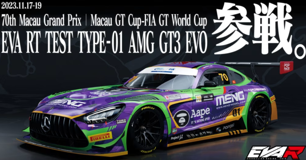 POP RACE「EVA RT TEST TYPE-01 AMG GT3 EVO - MACAU GP 2023」登場！初号機カラーの実車を1/64で再現