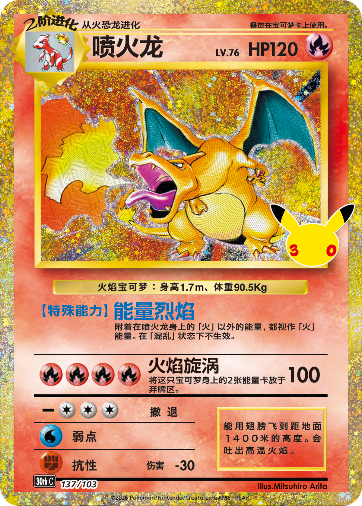 ポケモン上海『30周年記念 プレミアムフィギュアギフトボックス