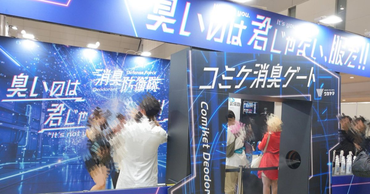 「朝シャワーしたのに会場で臭う」C108参加者の嘆きが話題に　夏のイベントの体臭対策、ネット民の知恵がすごい