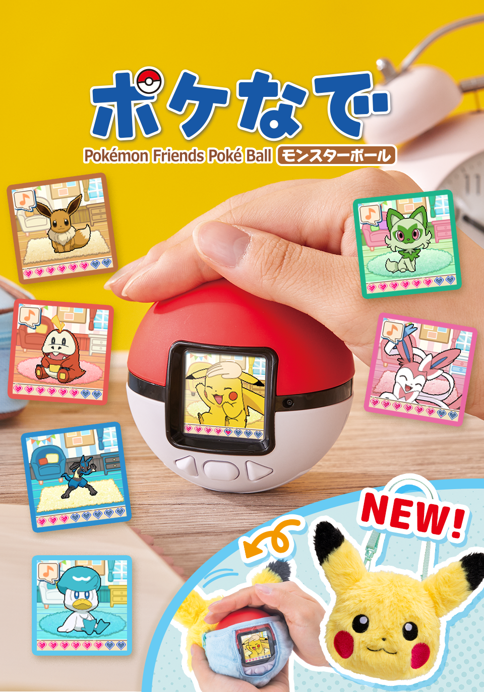 タカラトミー『ポケットモンスター』「ポケなで モンスターボール