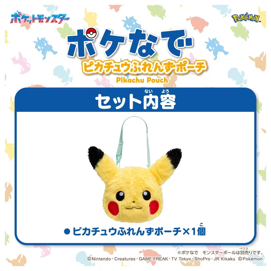 タカラトミー『ポケットモンスター』より「ポケなで ピカチュウ