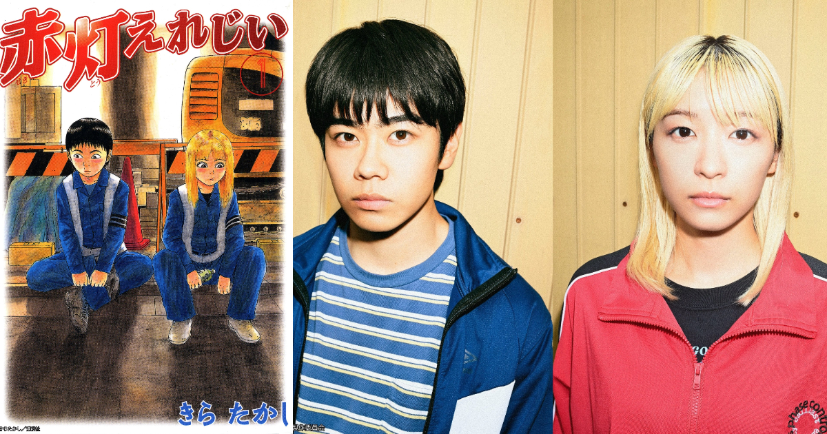 吉良考史《工地戀歌》睽違20年真人版日劇化 由黑崎煌代&鳴海唯雙主演
