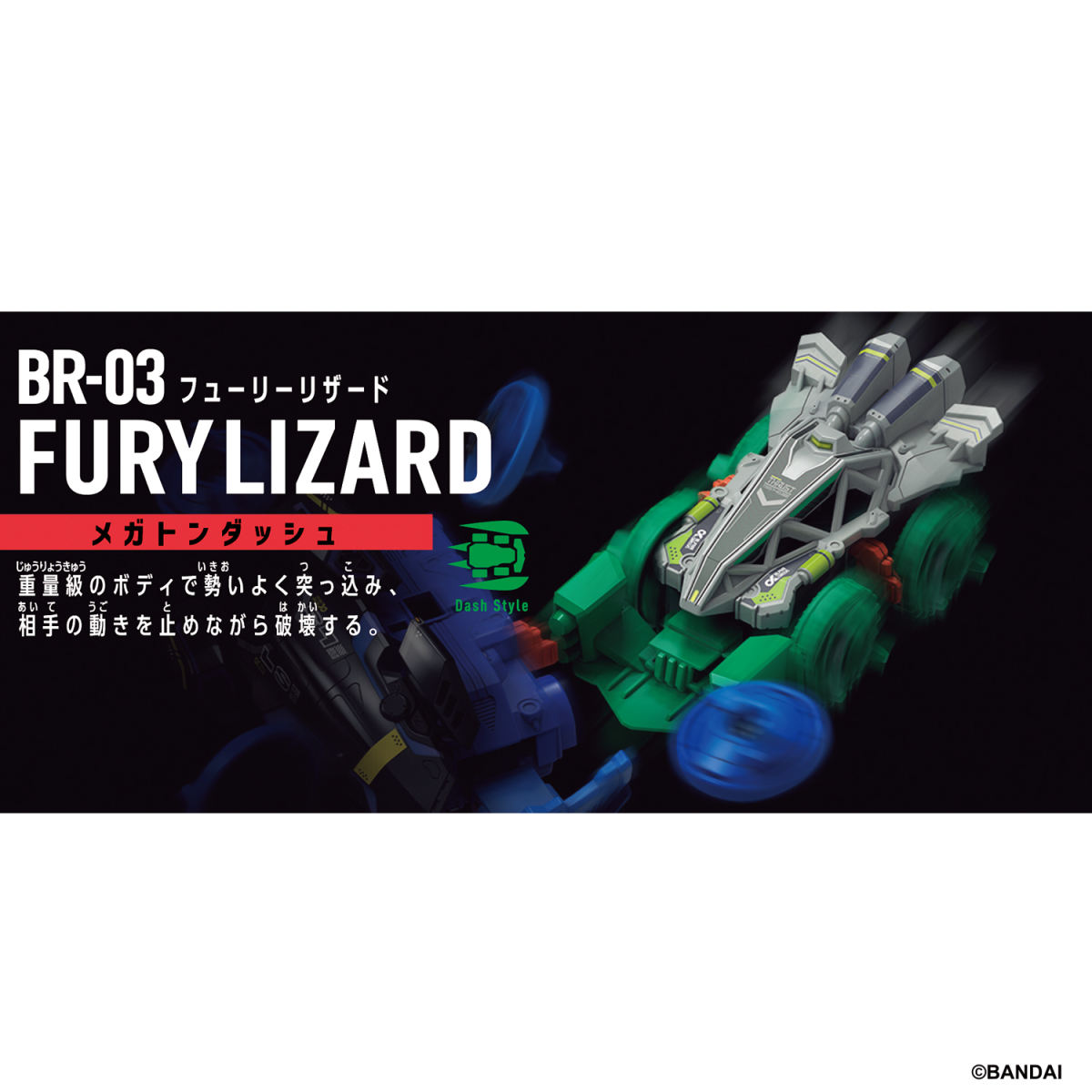 バンダイの新IP『バラバライド』が遂に始動！第1弾「BR-01 ストーム