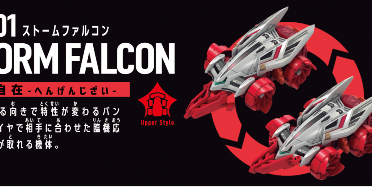 バンダイの新IP『バラバライド』が遂に始動！第1弾「BR-01 ストームファルコン」が堂々登場！