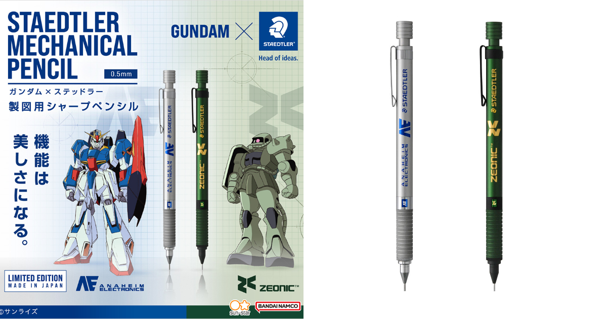 サンスター文具から『機動戦士ガンダム』製図用シャープペンシルが登場！アナハイム＆ジオニックをモチーフにデザイン！