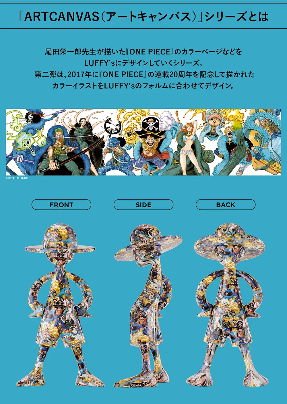 BANDAI SPIRITS「LUFFY's ARTCANVAS 1/8 -20th Anniversary-」20周年