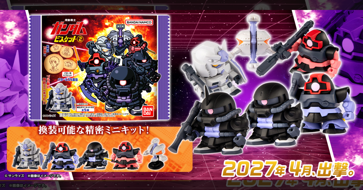 バンダイ食玩『機動戦士ガンダムビスケット2』精密なパーツ分割＆彩色済みミニガンダムモデル5種が付属！