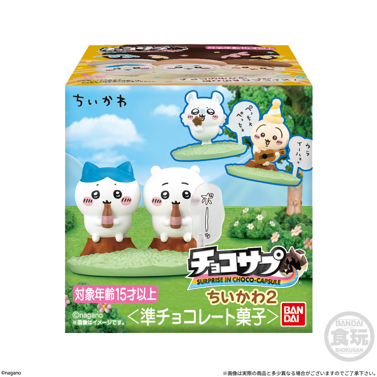 バンダイ食玩「チョコサプ ちいかわ2」チョコレートエッグ！手のひら