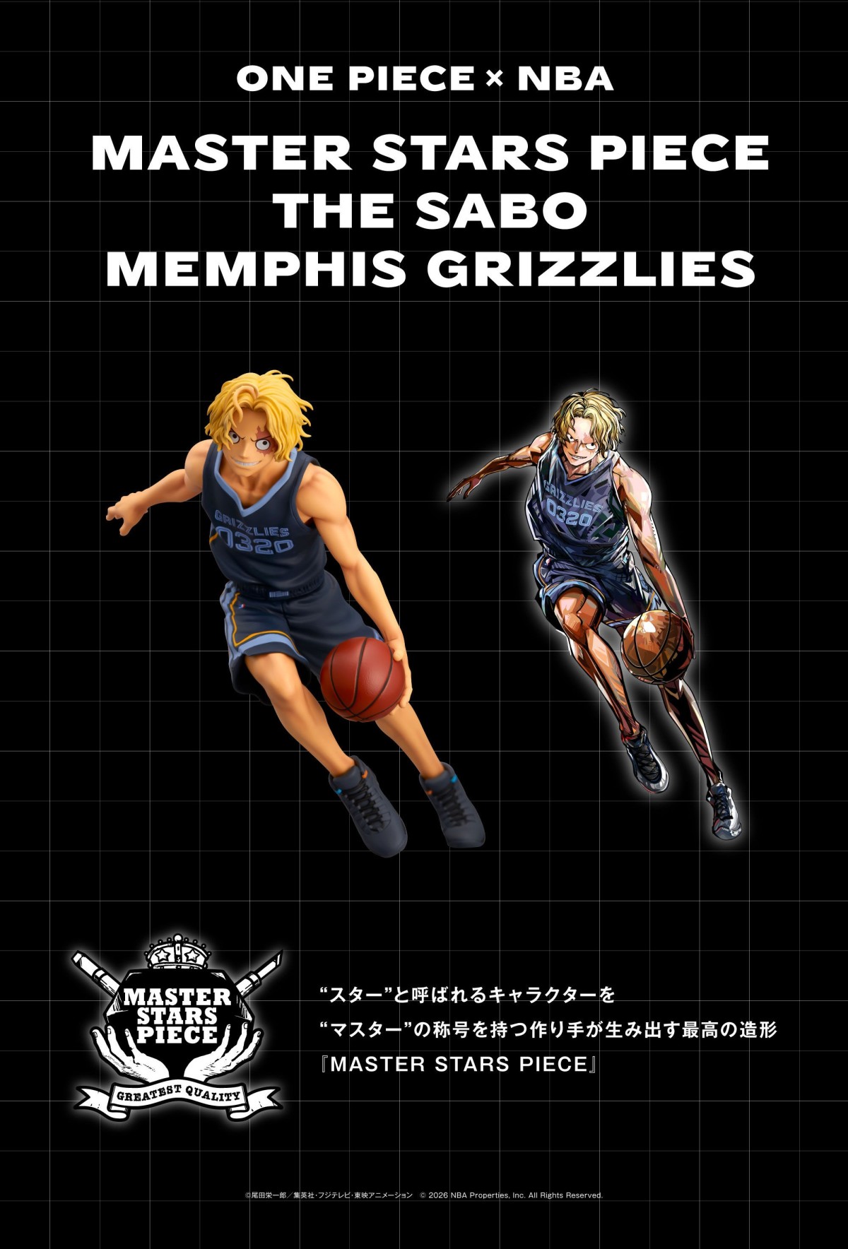 ONE PIECE × NBA MASTER STARS PIECE サボ（メンフィス・グリズリーズ