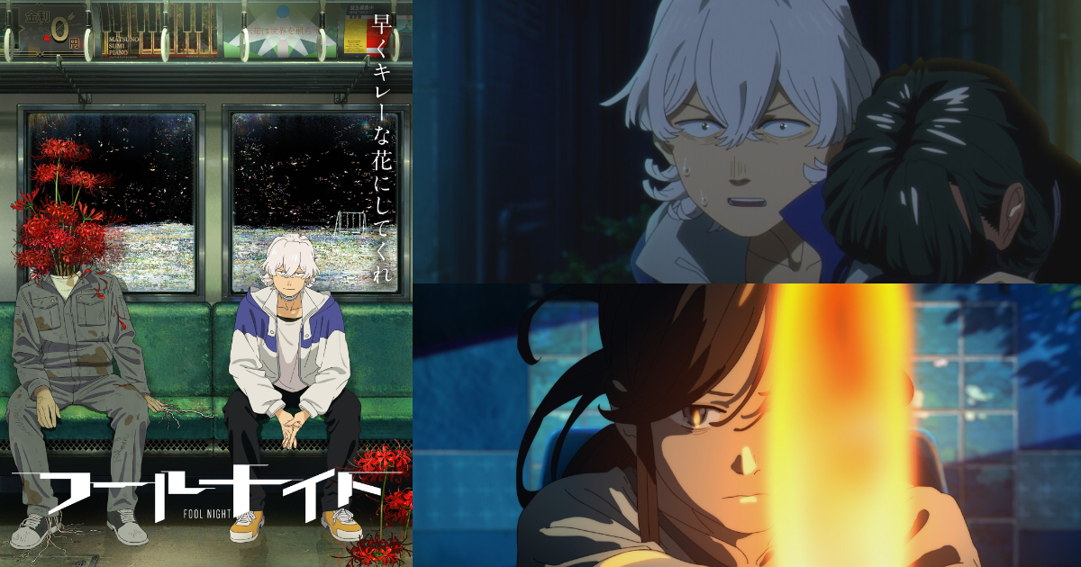 『フールナイト』アニメ、Netflixで11月末に全話一挙配信決定！第2弾ティザーPVも公開