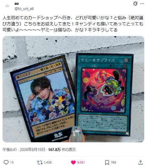中島健人さんのラジオでの『遊☆戯☆王』愛がアツすぎてファンがカード