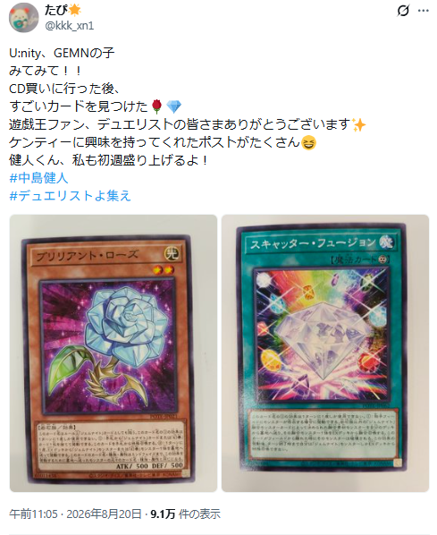 中島健人さんのラジオでの『遊☆戯☆王』愛がアツすぎてファンがカード