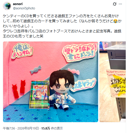 中島健人さんのラジオでの『遊☆戯☆王』愛がアツすぎてファンがカード