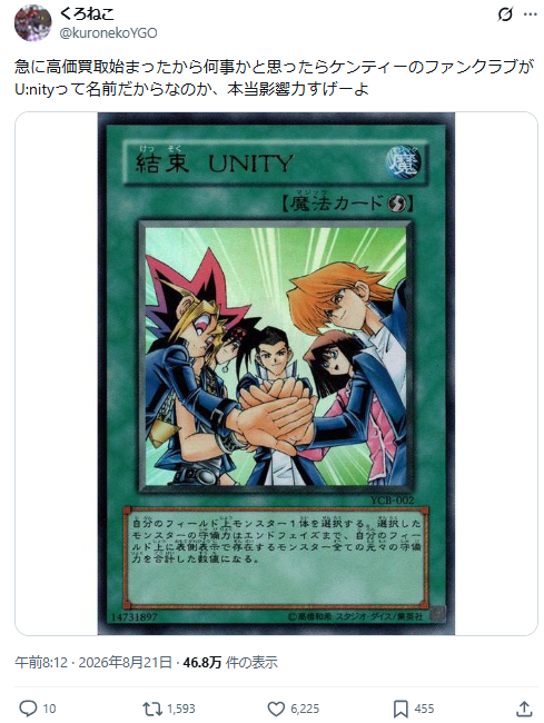 中島健人さんのラジオでの『遊☆戯☆王』愛がアツすぎてファンがカード