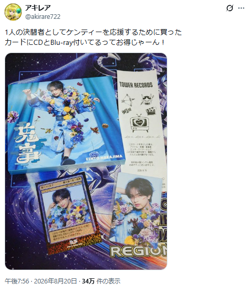 中島健人さんのラジオでの『遊☆戯☆王』愛がアツすぎてファンがカード