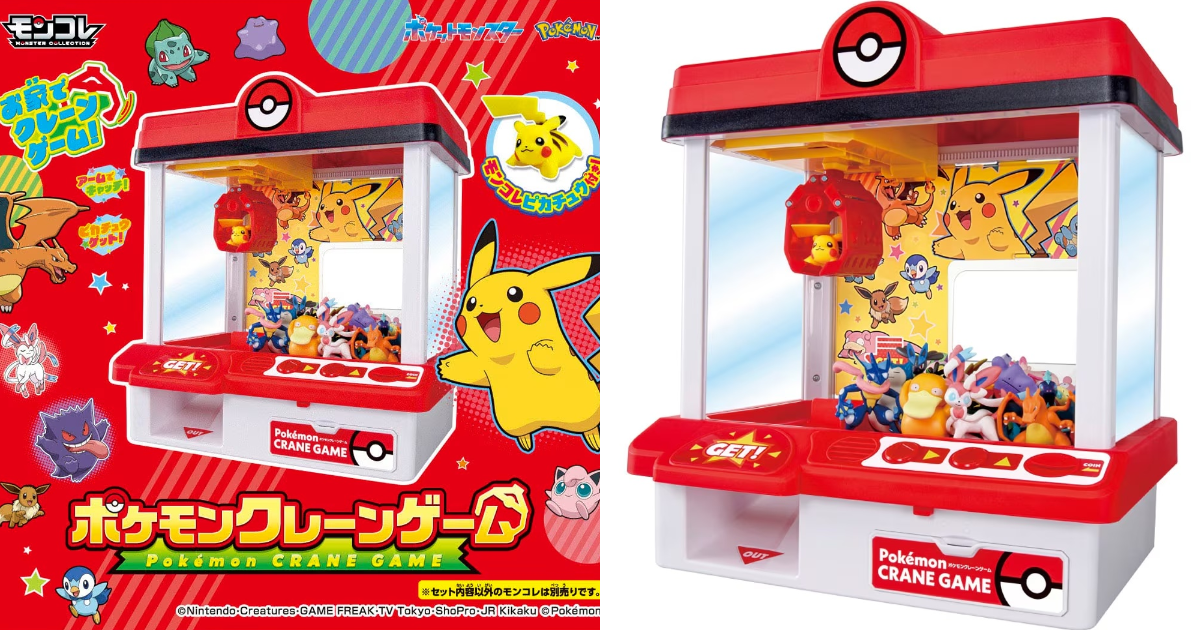 タカラトミー『ポケットモンスター ポケモンクレーンゲーム』手持ちのモンコレを景品にできる！