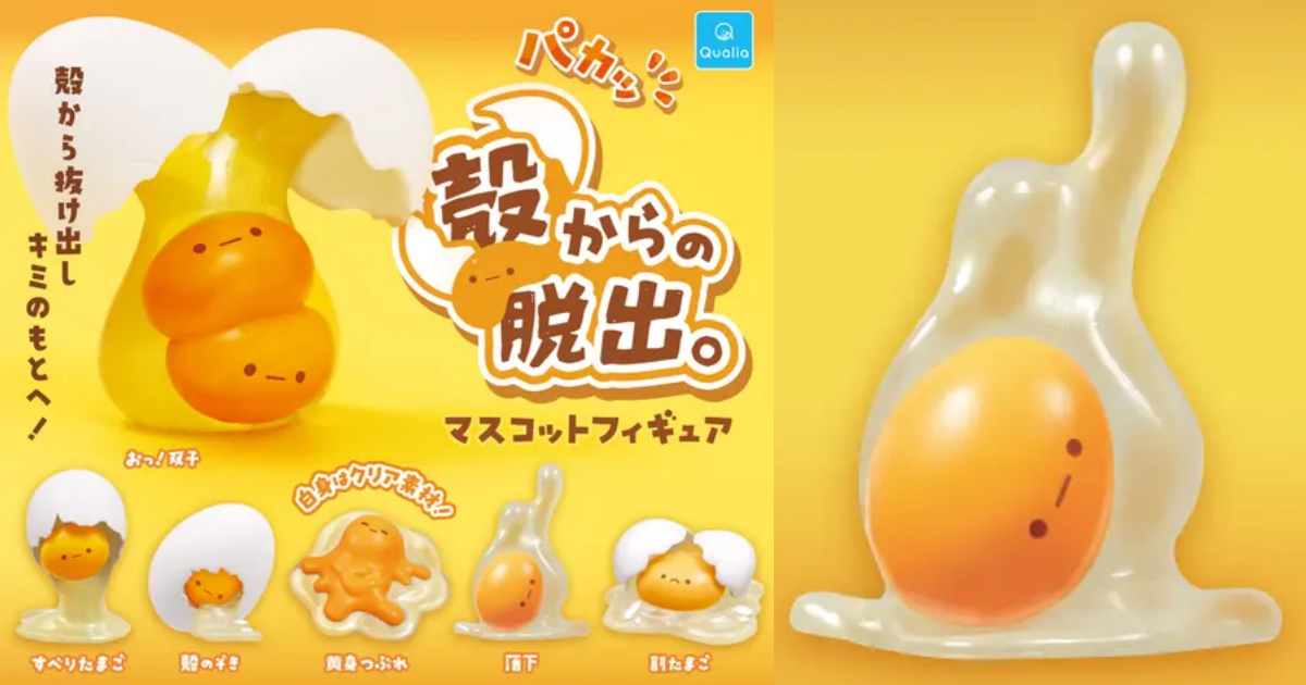 Qualia カプセルトイ「殻からの脱出。」2026年8月発売！殻を破って飛び出す生卵の躍動感とキュートな卵黄の笑顔に注目！