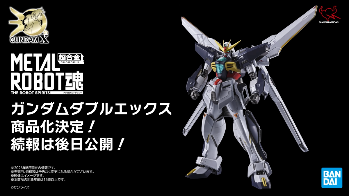 METAL ROBOT魂『機動新世紀ガンダムX』ガンダムダブルエックスが商品化
