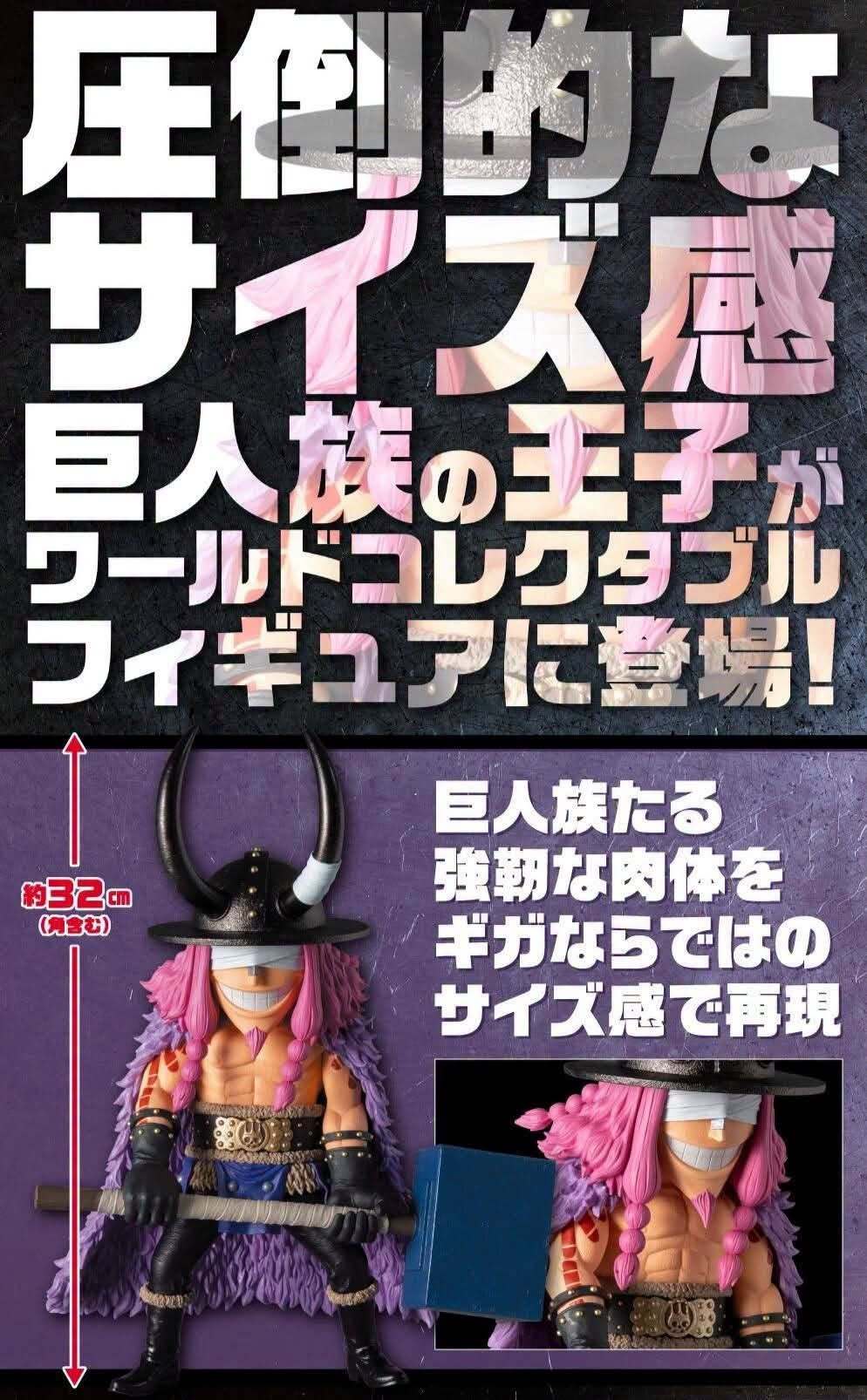 BANPRESTO 景品『ONE PIECE』ギガワールドコレクタブルフィギュア ロキ