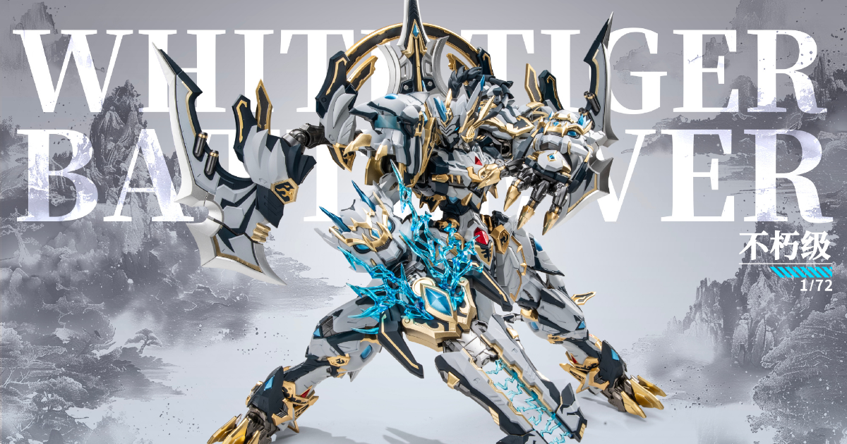蔵道模型「四聖獣・白虎 武闘版」合金可動フィギュア、重装機甲と閃電エフェクトを纏い登場！
