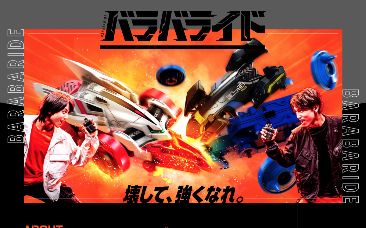 バンダイの新IP『バラバライド』が遂に始動！第1弾「BR-01 ストーム