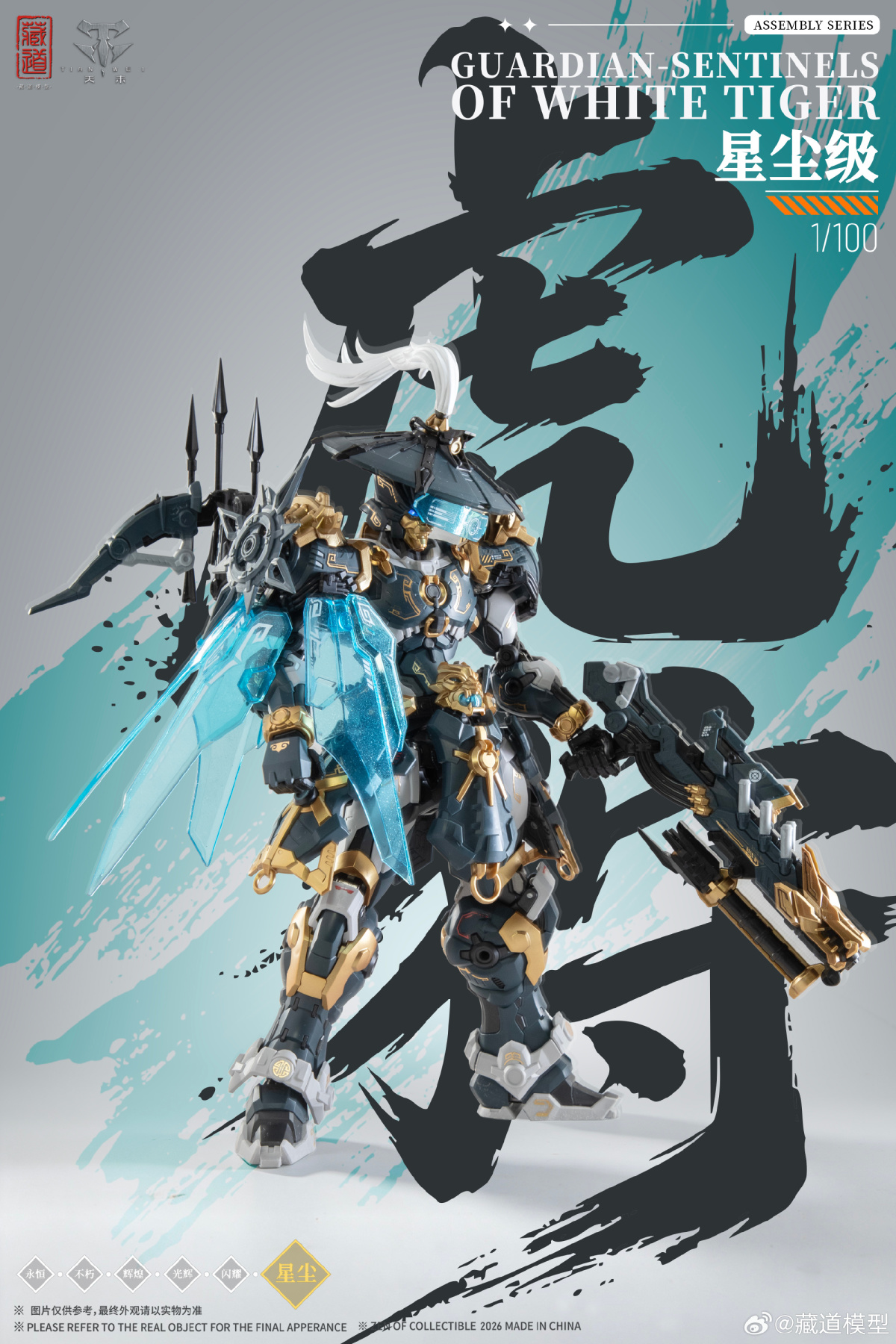 蔵道模型『巡界使・虎狩』合金フレーム搭載組み立てキット 白虎部隊の