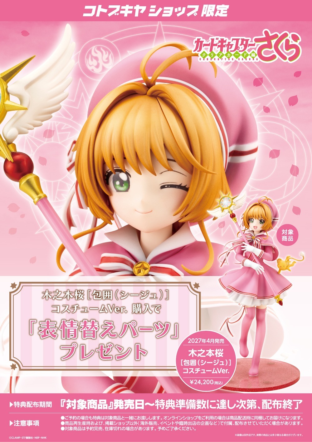 壽屋「《しゅごキャラ！》日奈森あむ 制服ver.」1/7スケール塗装済み