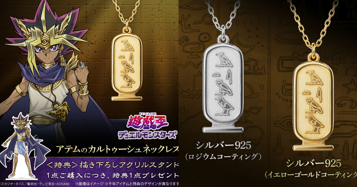 U-TREASURE《遊戲王》亞圖姆神官文字卡圖什項鍊  法老王讓你神抽加持！