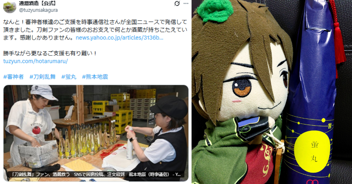 Touken Ranbu Fandom Rallies to Save 250-Year-Old Kumamoto Sake Brewery After Earthquake Plea Goes Viral
