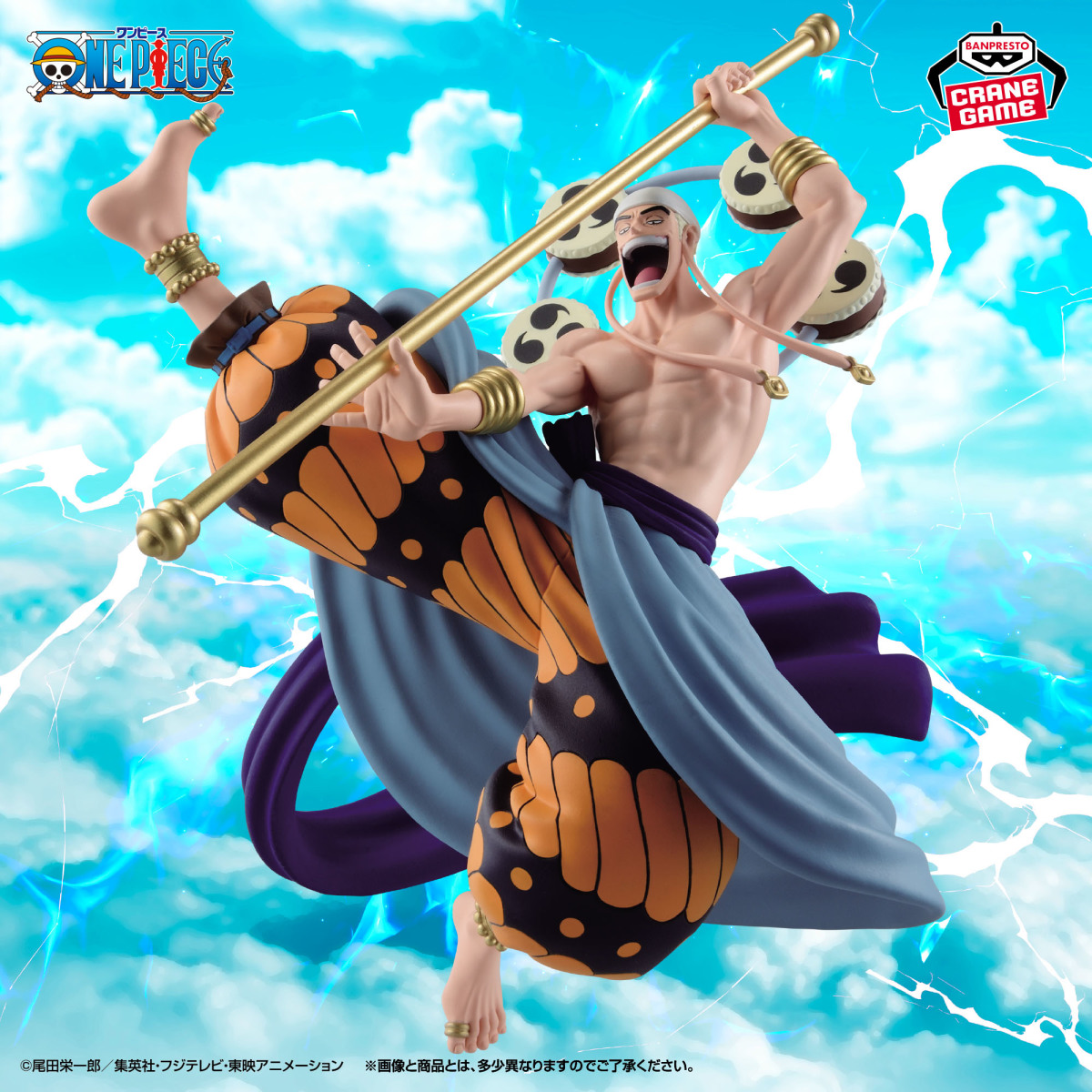 BANDAI SPIRITS BANPRESTO 景品『ONE PIECE CROSS POSING-ENEL-』方舟