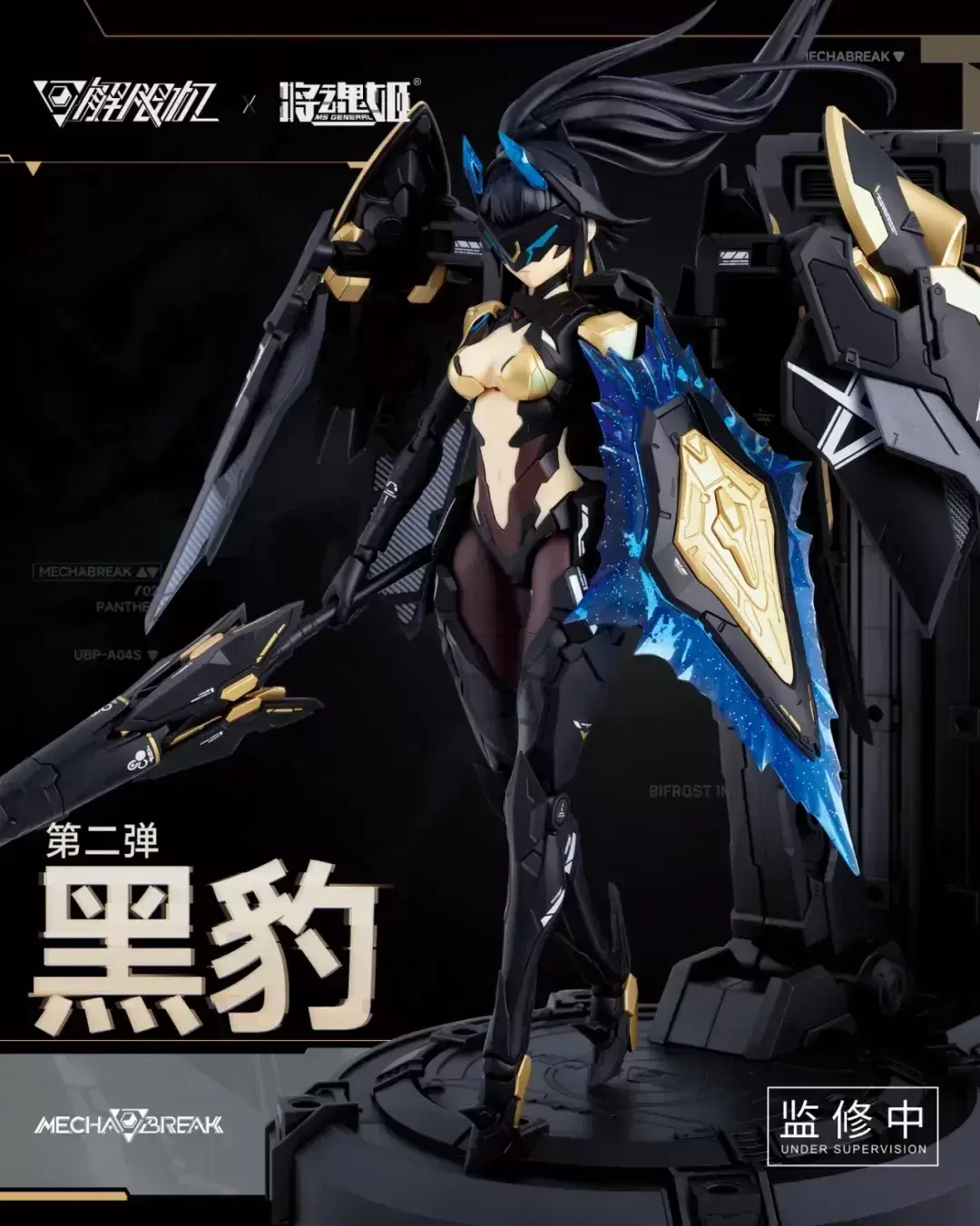 MS GENERAL × Mecha BREAK 美少女プラモデル「黒豹」登場！長槍突撃