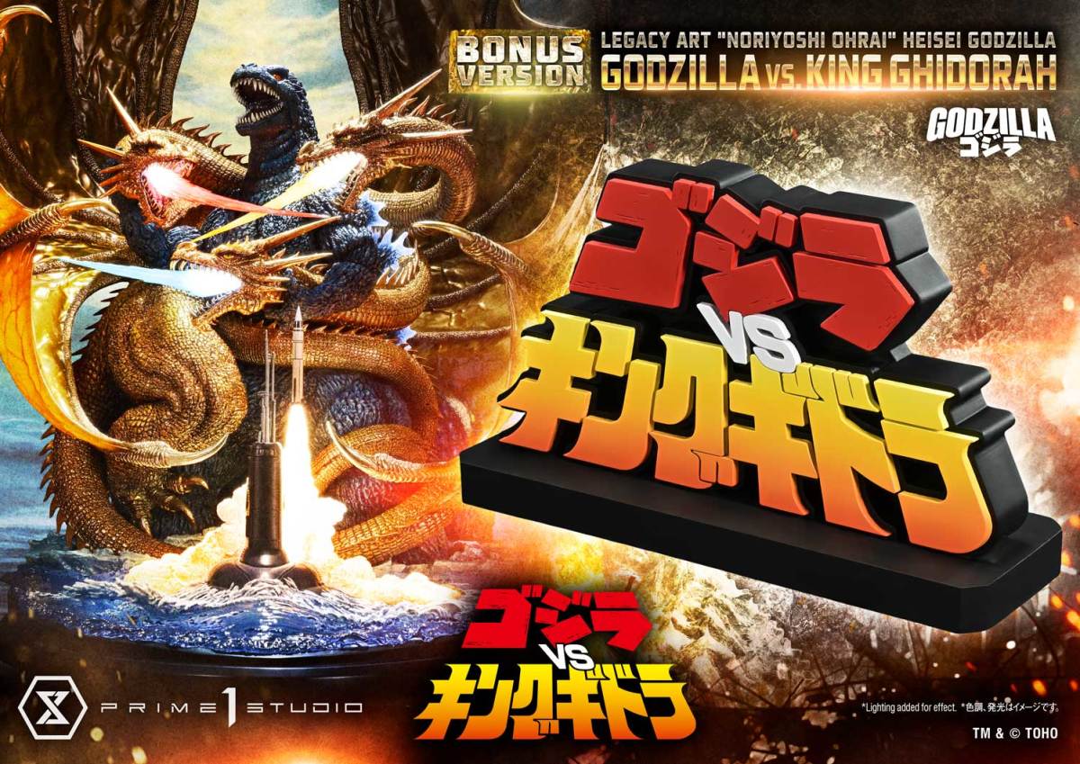 Prime 1 Studio LEGACY ART『ゴジラVSキングギドラ』生頼範義氏の