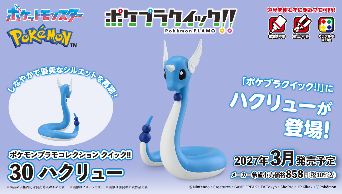 BANDAI HOBBY Unveils Pokémon Plamo Collection Quick!! 30 Dragonair Model Kit – Snap-Fit Assembly for an Adorable Figure!