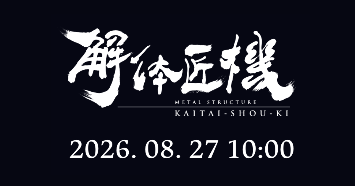 METAL STRUCTURE 解体匠機 Teases New Reveal with Countdown Page, Full Details Dropping August 27!