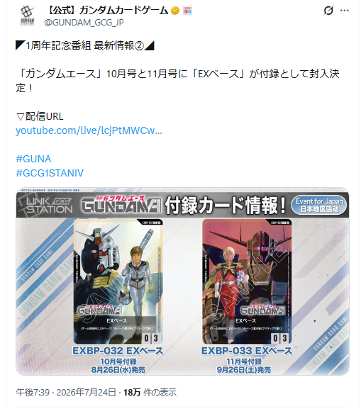 ガンダムエース』11月号、付録カードの同梱を中止へ！ 転売対策で販売