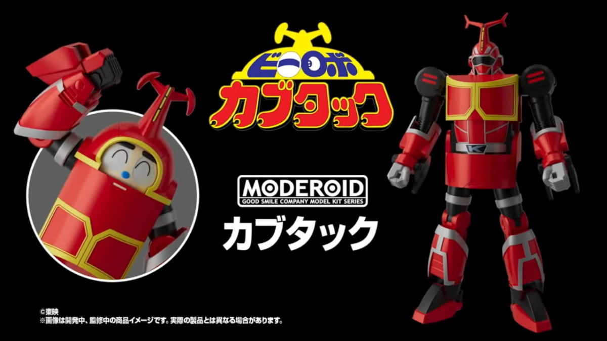 カブタック　ロボタック ビーロボカブタック』より「MODEROID カブタック」が登場！完全変形