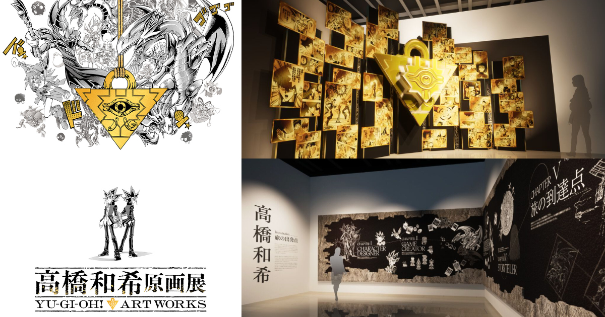 《遊戲王》連載30週年「高橋和希原畫展」12月東京開展 超過370件原稿公開走進他的創作世界