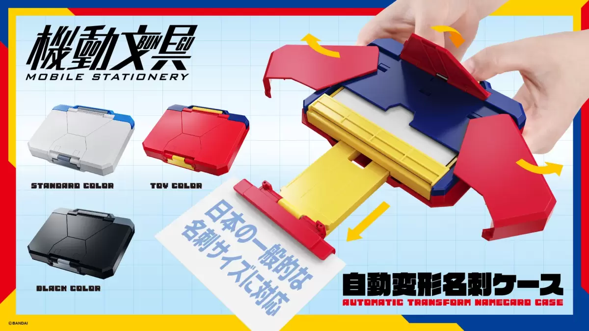 バンダイから新シリーズ「機動文具」登場！第1弾は『自動変形名刺
