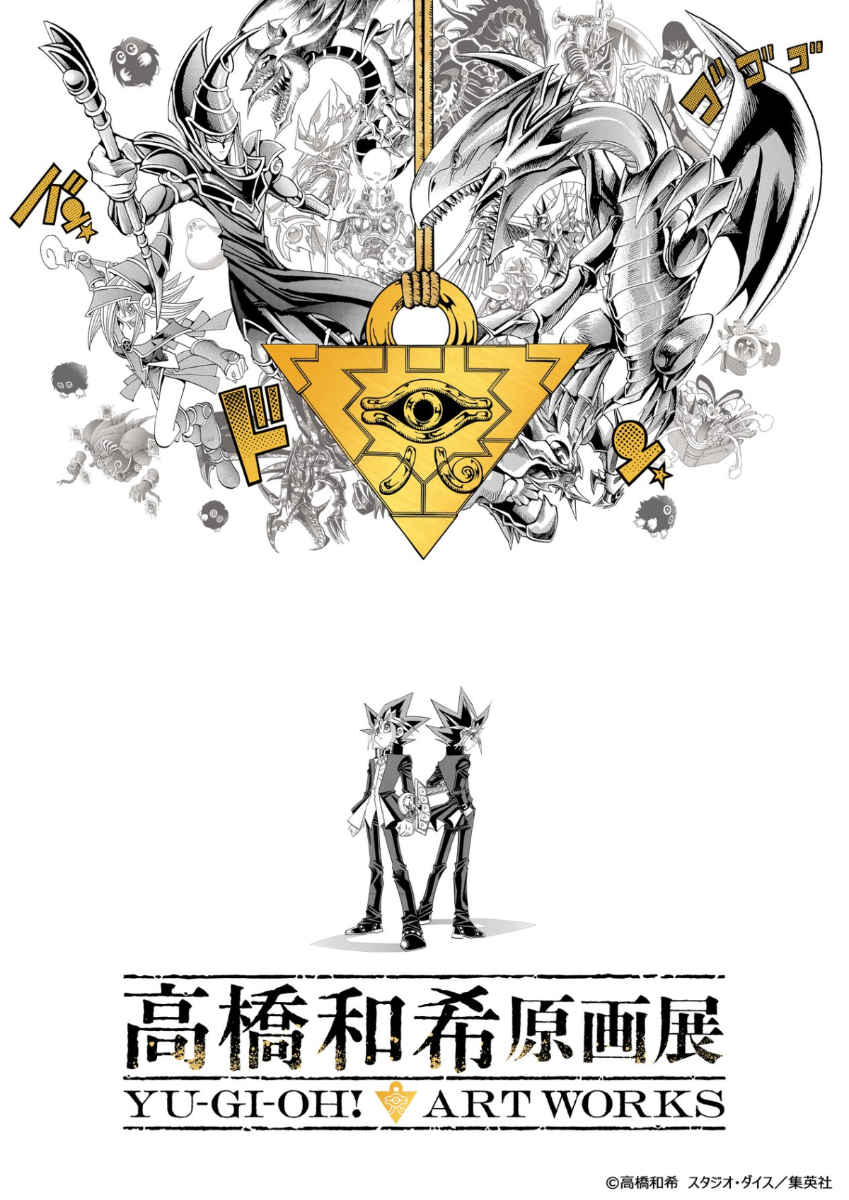 浮世絵風 青眼の白龍」限定カードも付属！ 日本郵便が『遊☆戯☆王』25