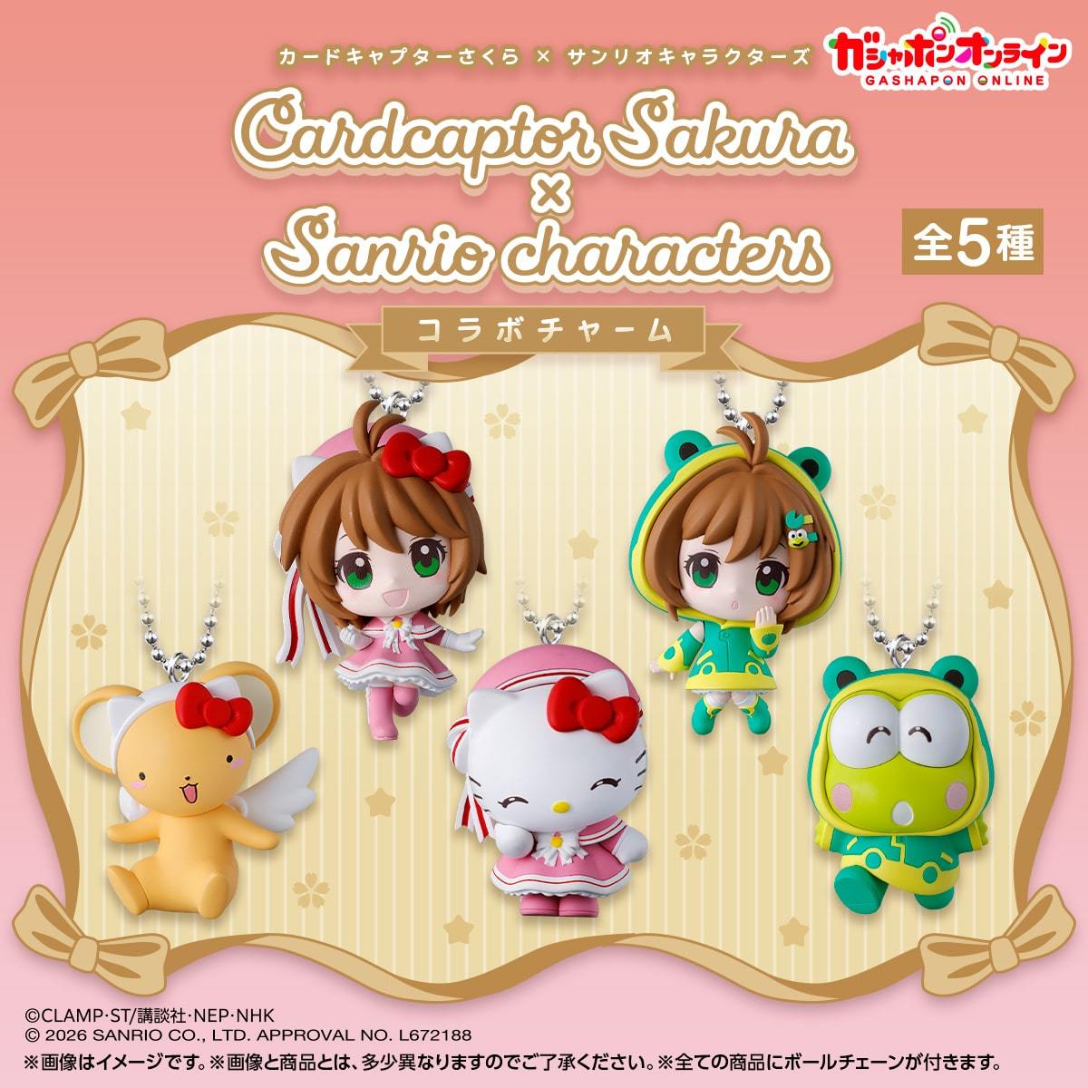 ガシャポン「カードキャプターさくら×サンリオキャラクターズ コラボ