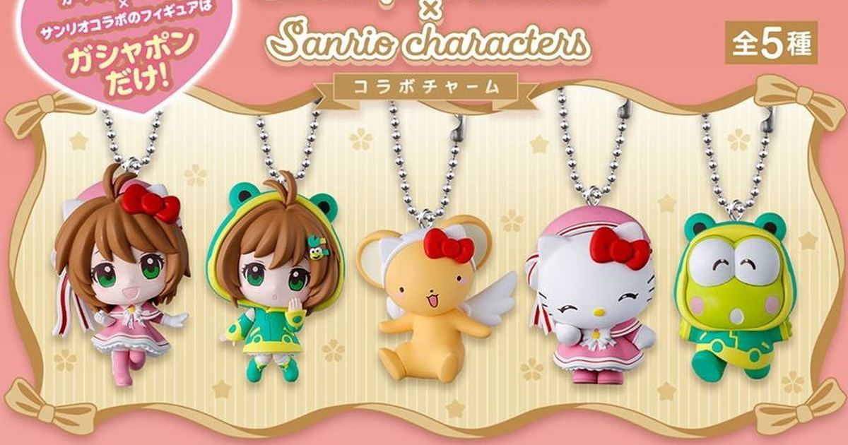 GASHAPON「カードキャプターさくら くっつきマスコット」カプセルトイ