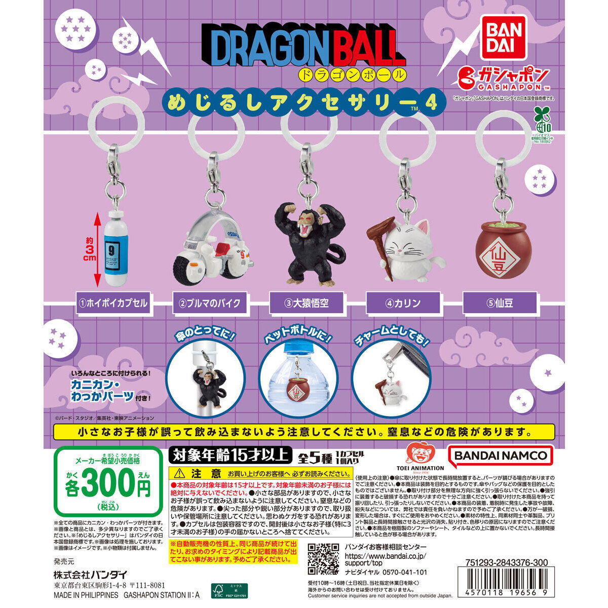 映画　DRAGONBALL Z ドラゴンボールZ ガシャポン　39種　パート28 BANDAI GASHAPON「ドラゴンボール めじるしアクセサリー4」ブルマの