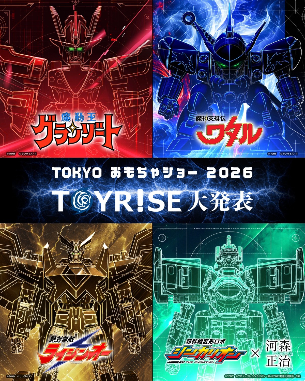タカラトミー「T-SPARK」のロボット玩具『TOYRISE』シリーズから、『魔