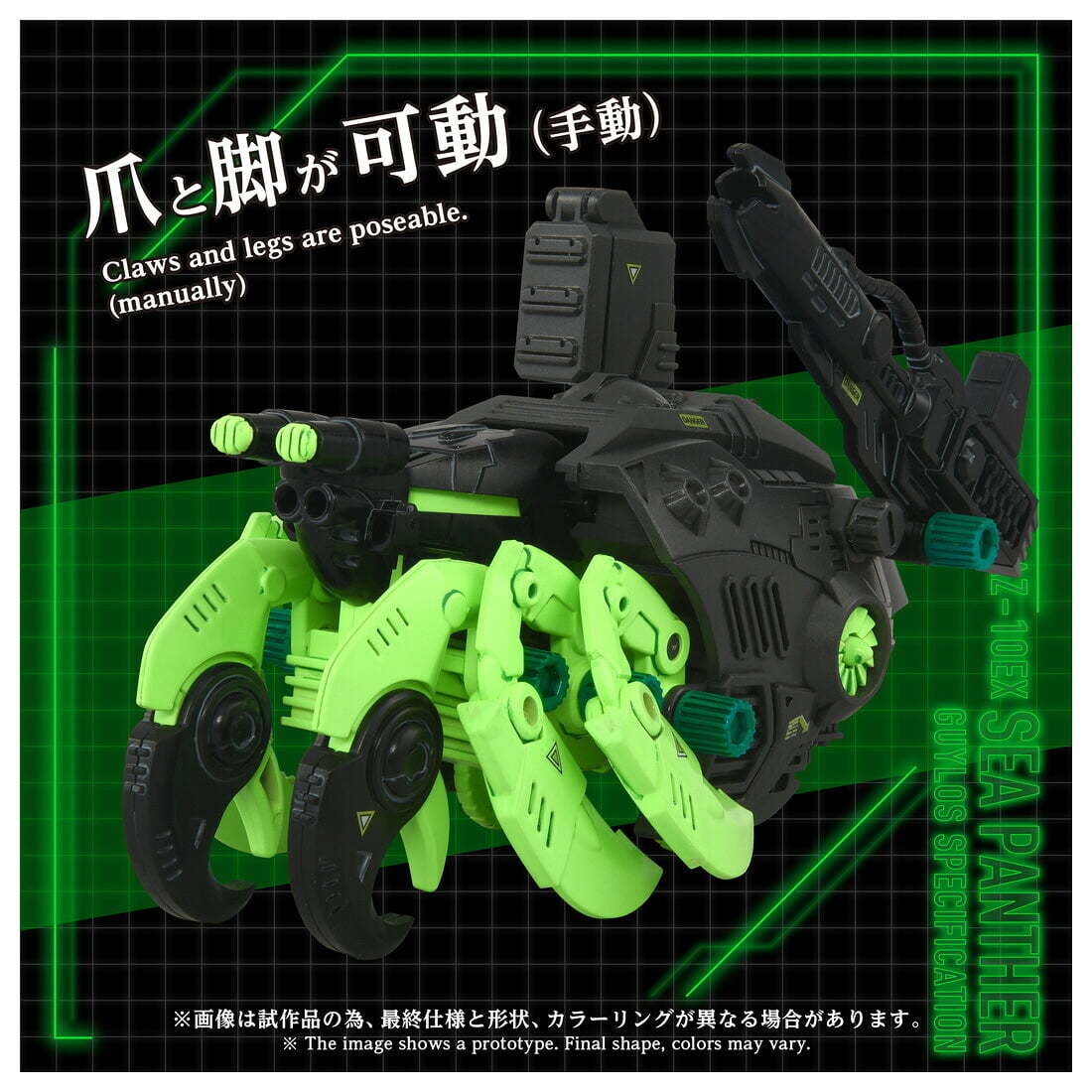 タカラトミー『ZOIDS』ADVANCED Ziシリーズから「AZ-10EX シー