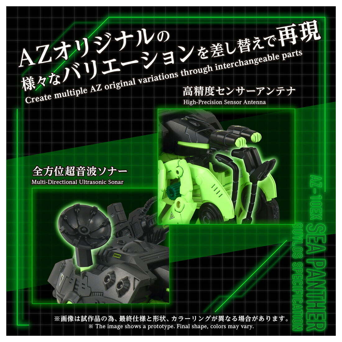 タカラトミー『ZOIDS』ADVANCED Ziシリーズから「AZ-10EX シー