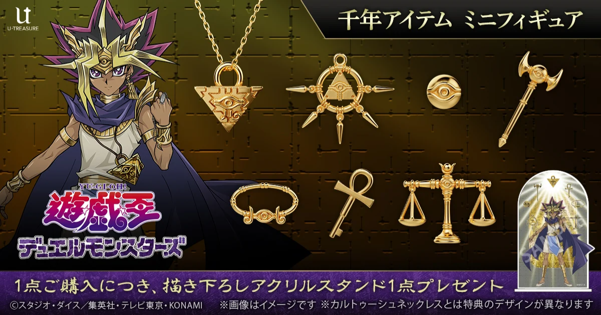 U-TREASURE《遊戲王 怪獸之決鬥》「千年神器迷你模型」七件神器全數化為銀製收藏品！