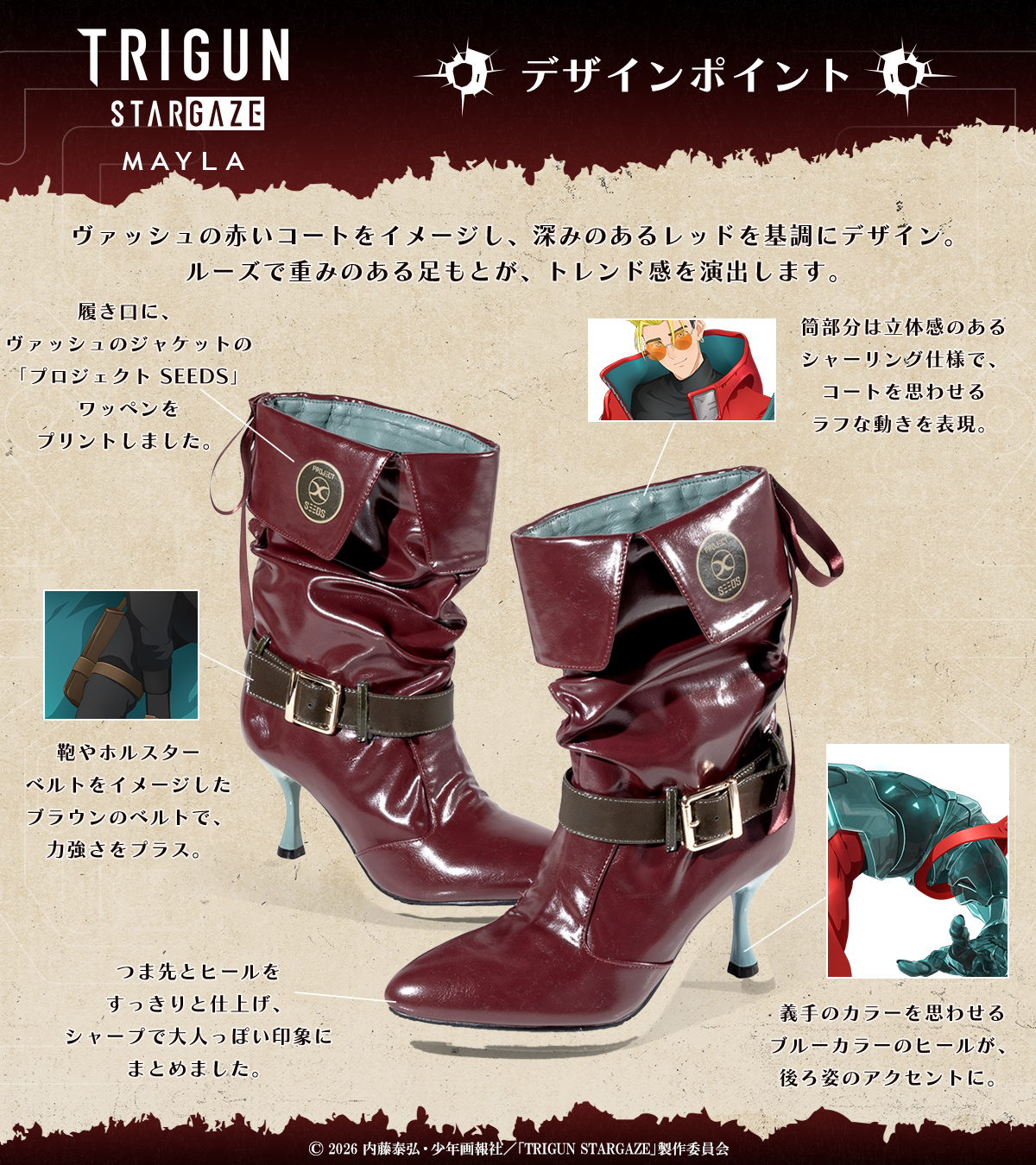 MAYLA × 『TRIGUN STARGAZE』コラボ！ヴァッシュ・ザ・スタンピードの