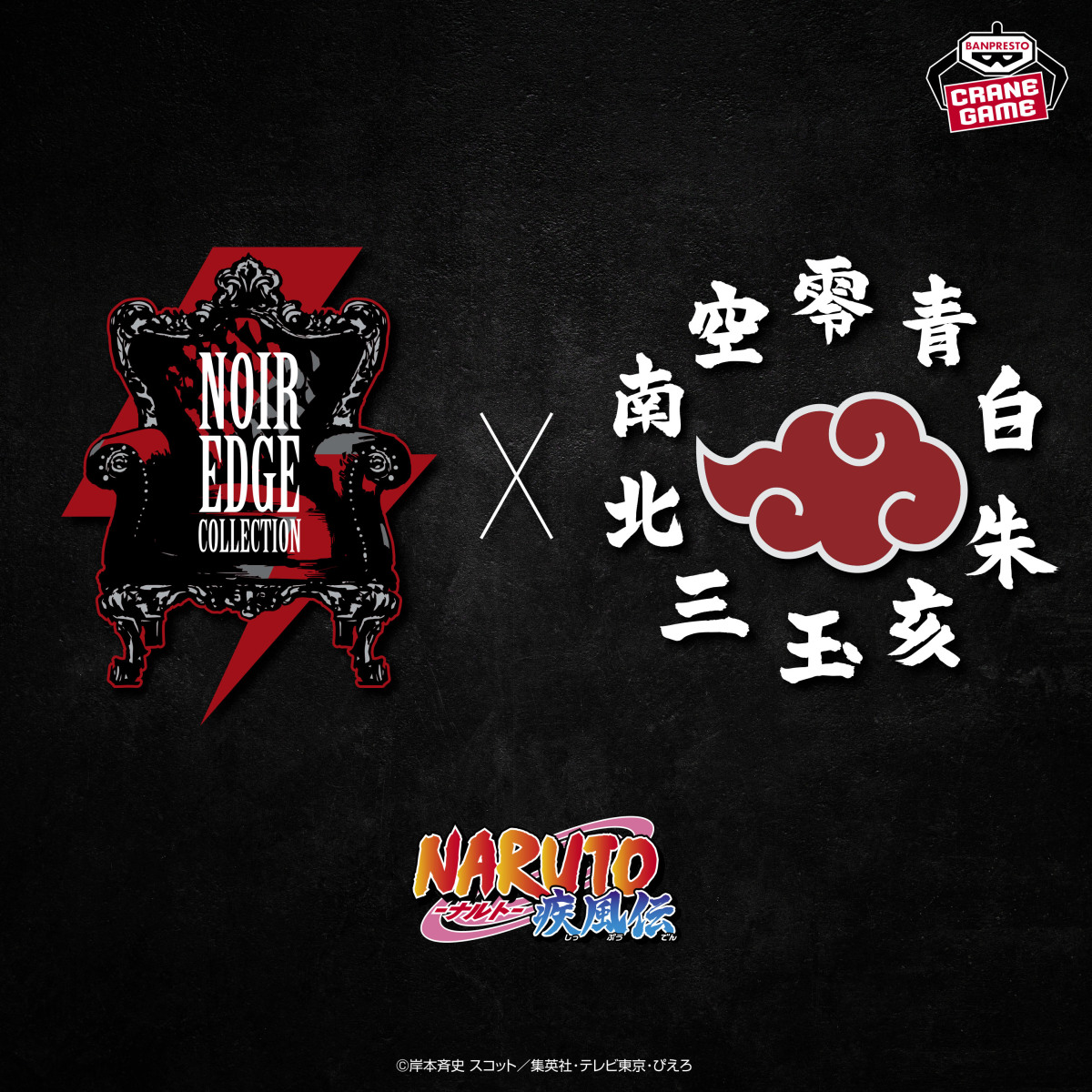 BANPRESTO『NARUTO-ナルト- 疾風伝』Noir Edge Collectionに「デイダラ
