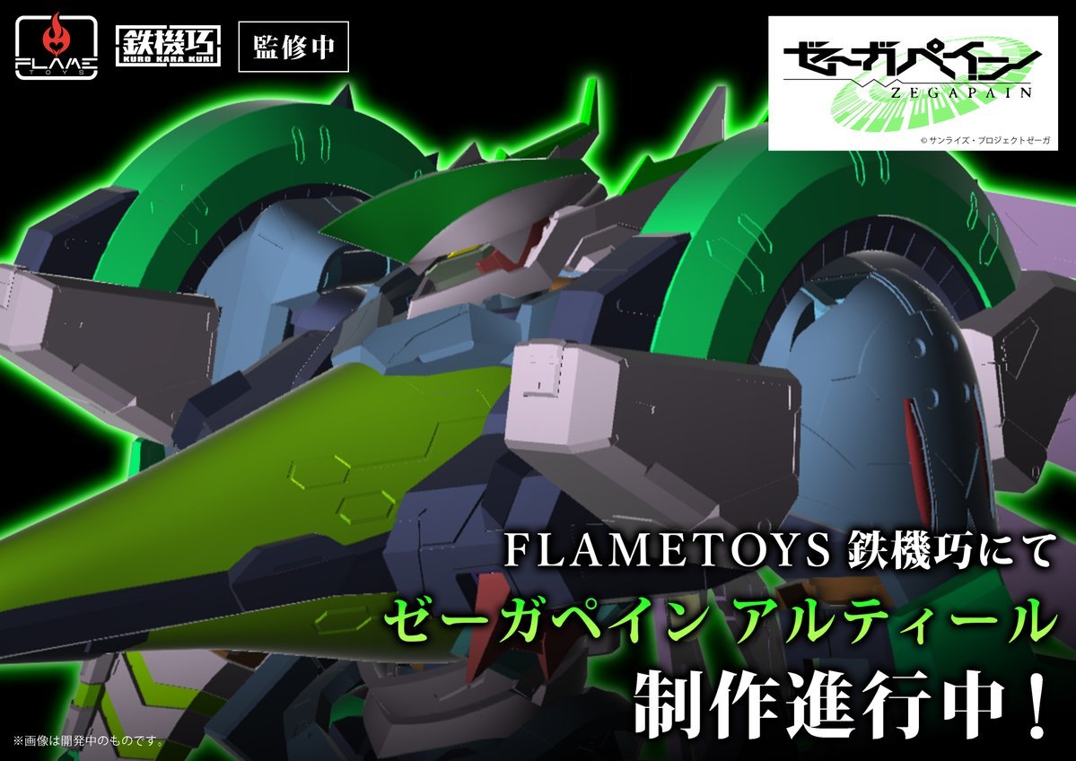 ゼーガペイン　一式　クルセイド FLAME TOYS 鉄機巧『ZEGAPAIN』ゼーガペイン アルティールが20周年記念